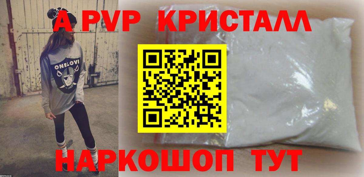 Чита  Alfa_PVP крисы CK  Alpha PVP  A PVP кристаллы  Вход с VPN 