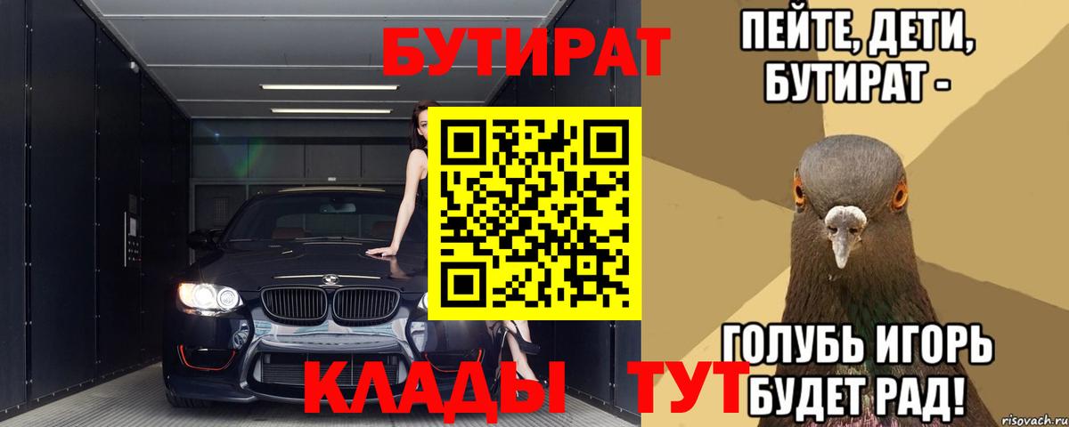 БУТИРАТ  Вход с VPN  Чита  Бутират буратино 