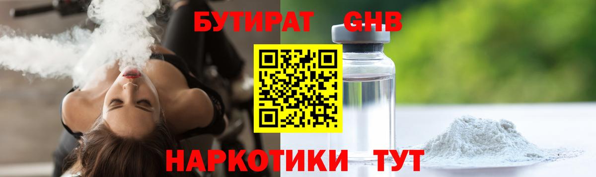 БУТИРАТ бутандиол Чита