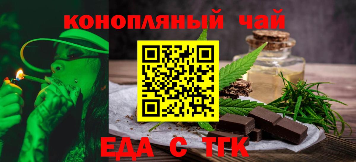 Чита  Cannafood конопля  Вход с VPN 