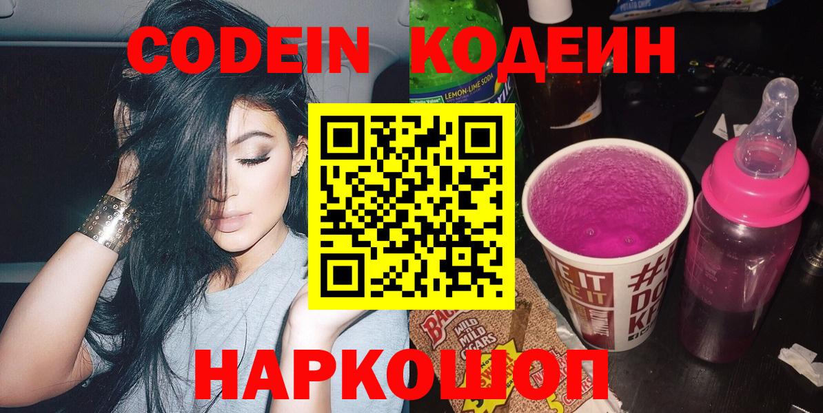 Чита  Codein напиток Lean (лин)  Вход с VPN 