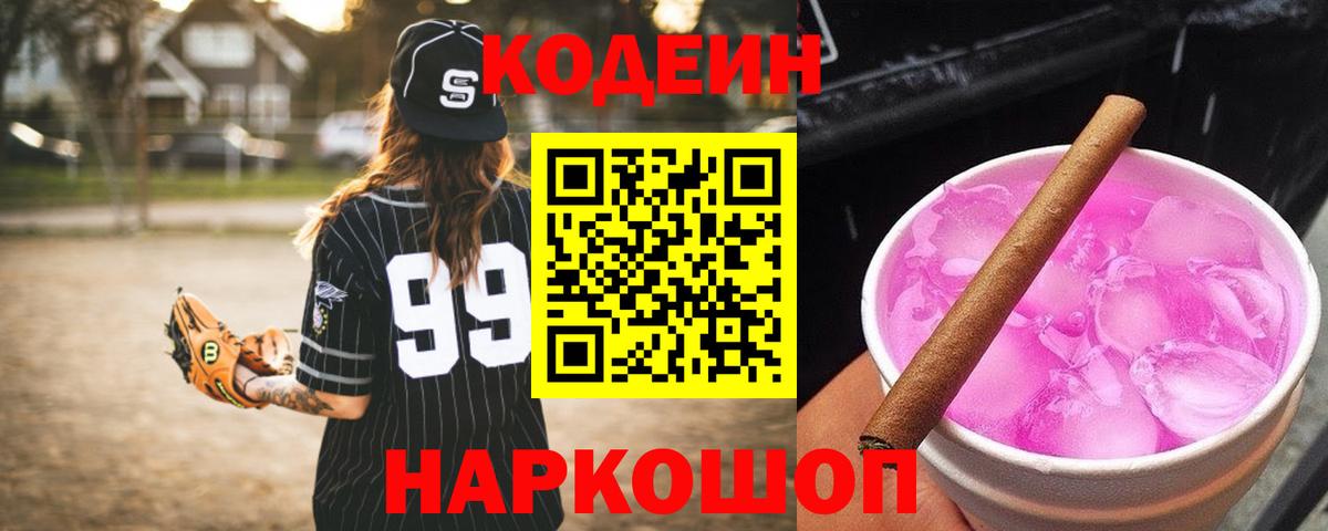 Кодеиновый сироп Lean напиток Lean (лин) Чита