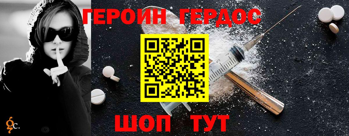 ГЕРОИН герыч Чита