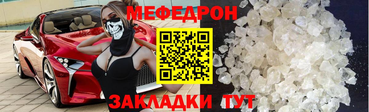 Меф мяу мяу кристаллы Чита