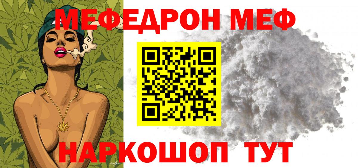 Чита  Меф  МЯУ-МЯУ  Мефедрон 4 MMC  Вход с VPN 