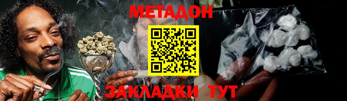 МЕТАДОН кристалл Чита
